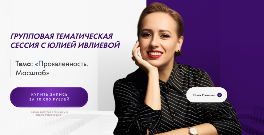 [Юлия Ивлиева] Проявленность. Масштаб (2024)_0.png